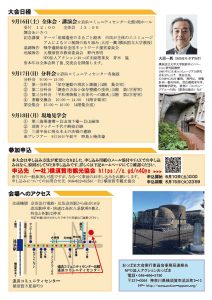 第26回戦争遺跡保存全国シンポジウム横須賀おっぱま大会