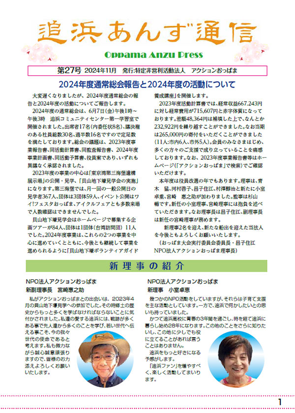 追浜あんず通信 No.27 2024.11